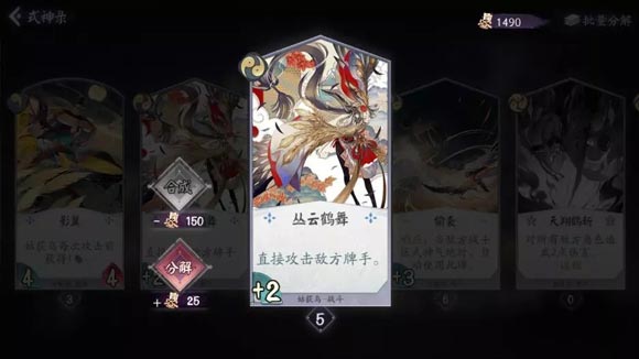 阴阳师百闻牌