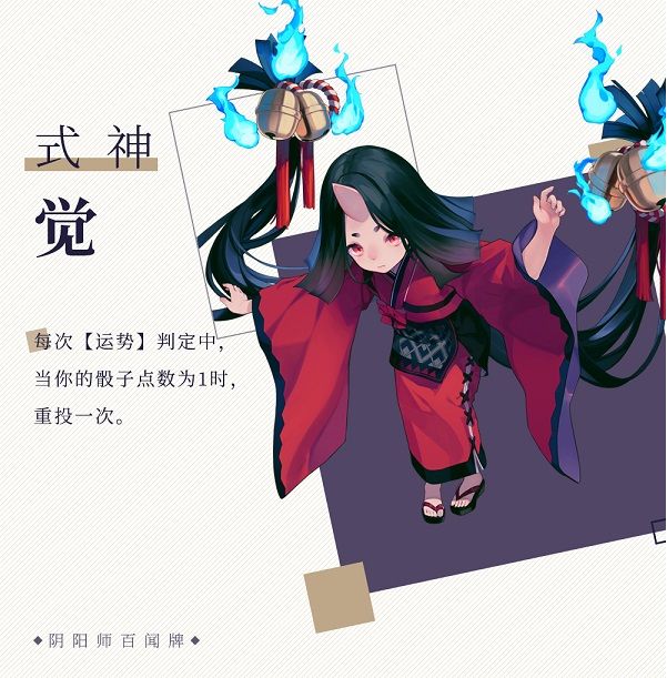 阴阳师百闻牌