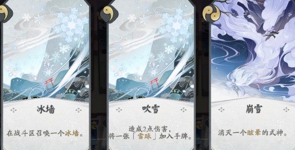 阴阳师百闻牌