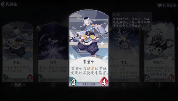 阴阳师百闻牌