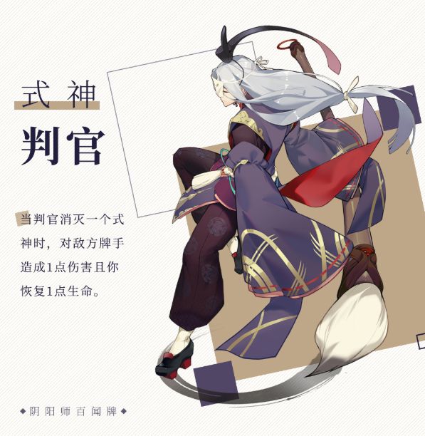 阴阳师百闻牌