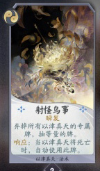 阴阳师百闻牌