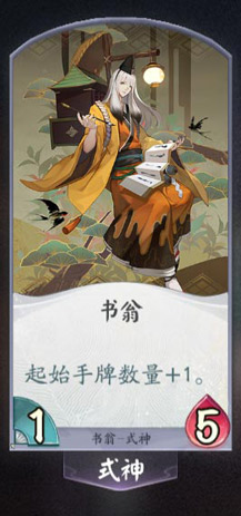 阴阳师百闻牌