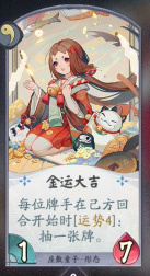 阴阳师百闻牌