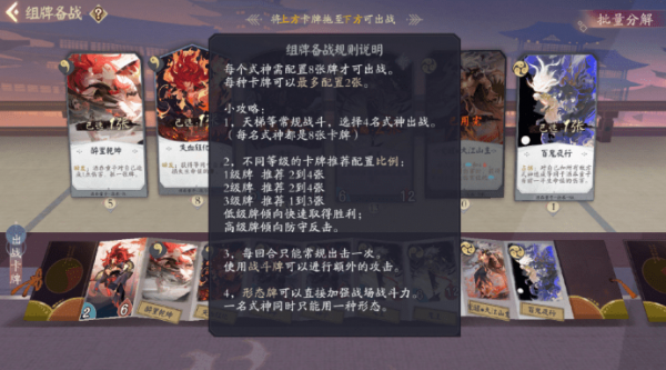 阴阳师百闻牌