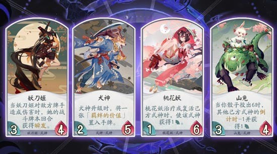 阴阳师百闻牌