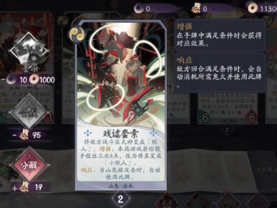 阴阳师百闻牌