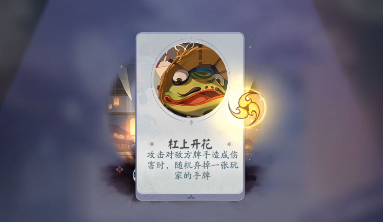 阴阳师百闻牌