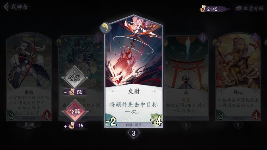 阴阳师百闻牌