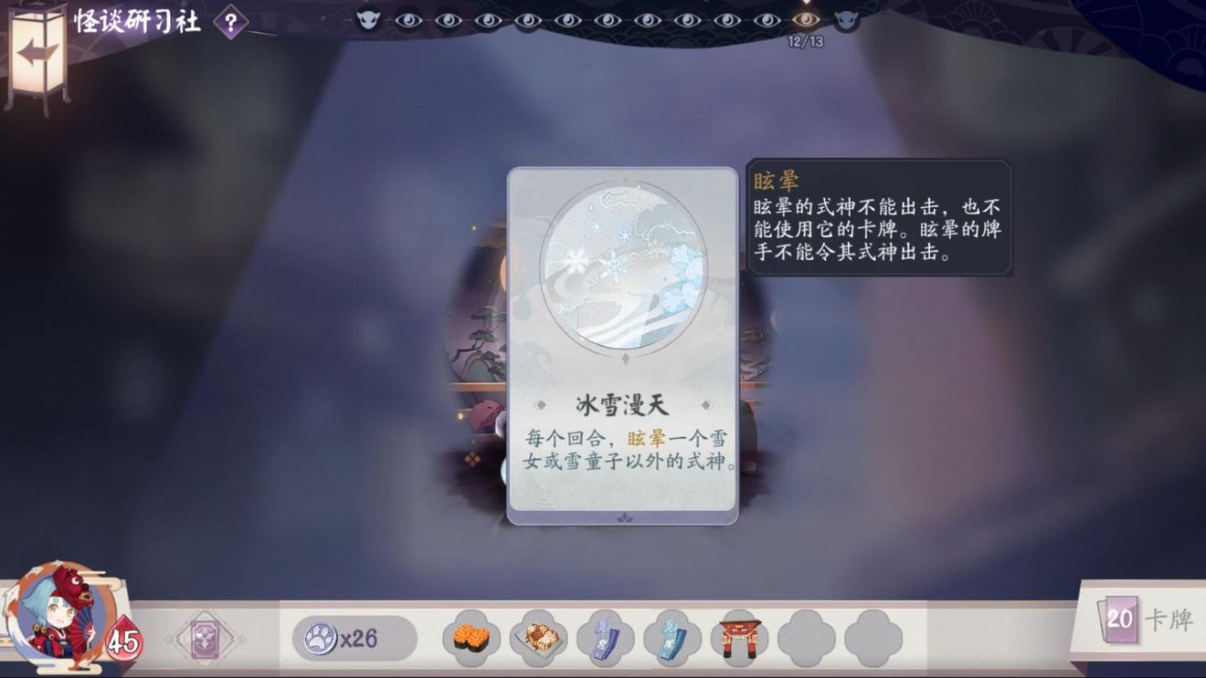 阴阳师百闻牌