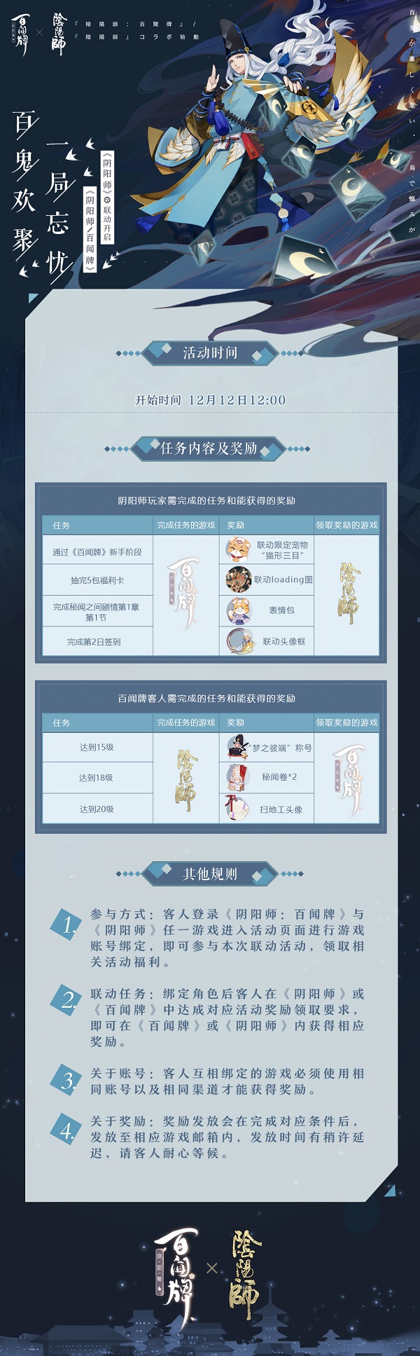 阴阳师百闻牌