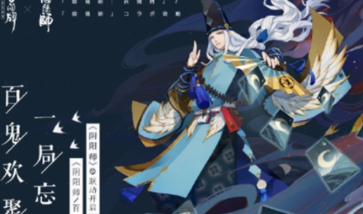 阴阳师百闻牌