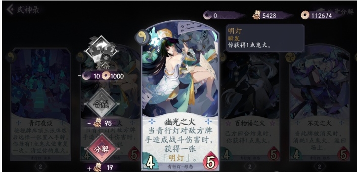 阴阳师百闻牌