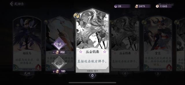 阴阳师百闻牌