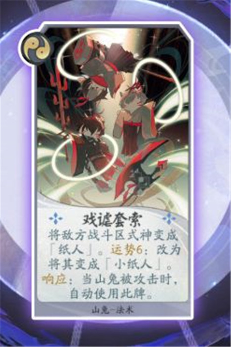 阴阳师百闻牌