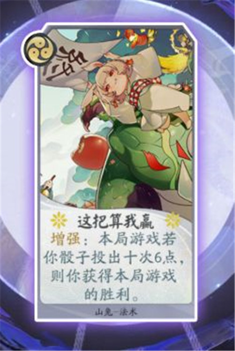 阴阳师百闻牌