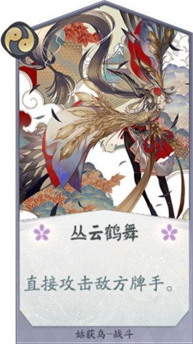 阴阳师百闻牌