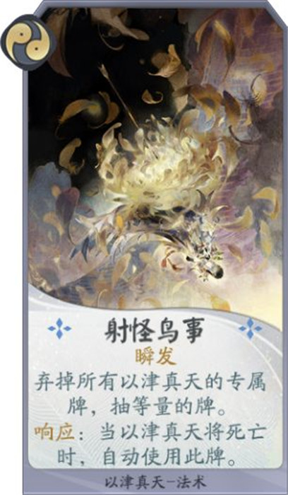 阴阳师百闻牌