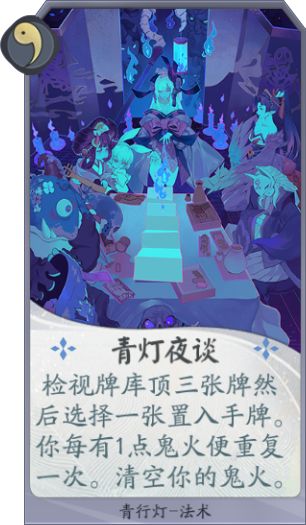 阴阳师百闻牌