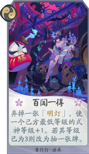 阴阳师百闻牌