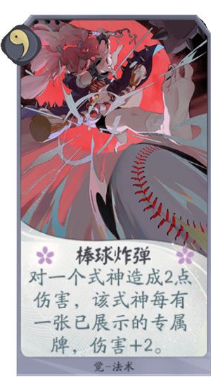 阴阳师百闻牌