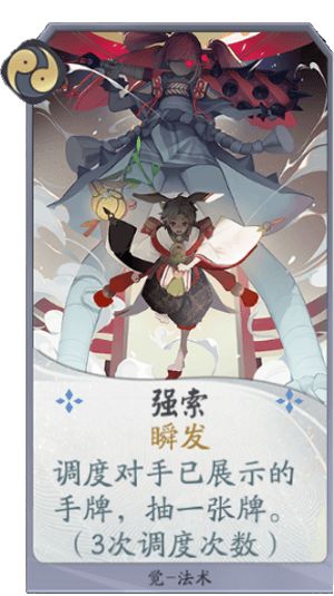 阴阳师百闻牌