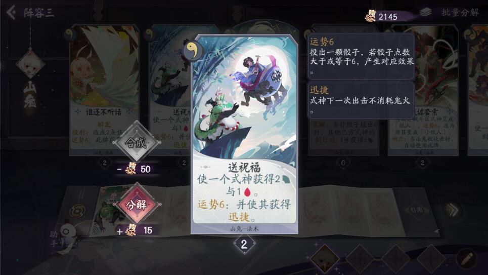 阴阳师百闻牌