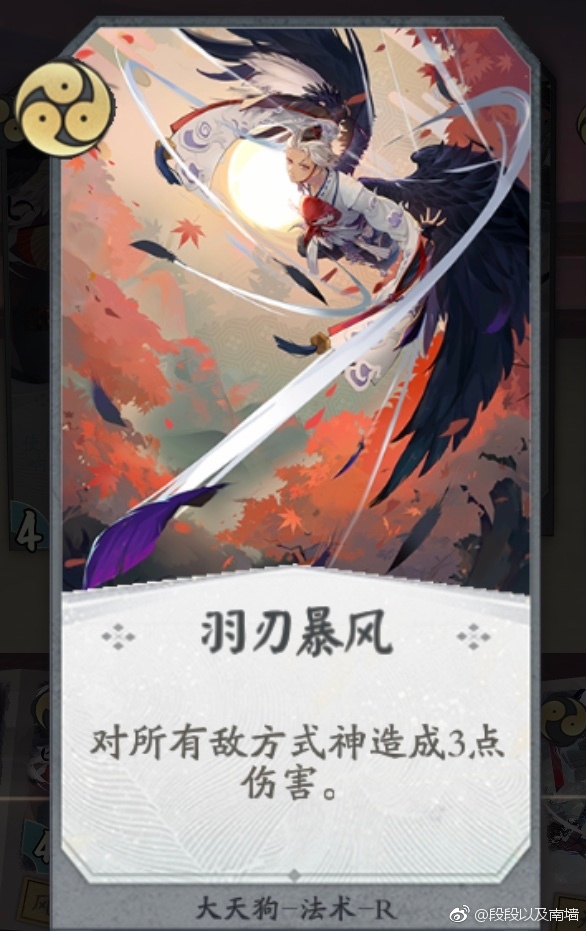 阴阳师百闻牌