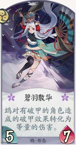 阴阳师百闻牌