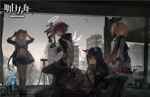 明日方舟