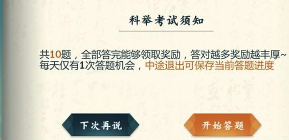 剑网3：指尖江湖日常任务