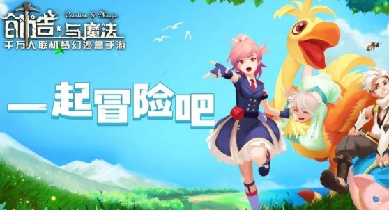 创造与魔法