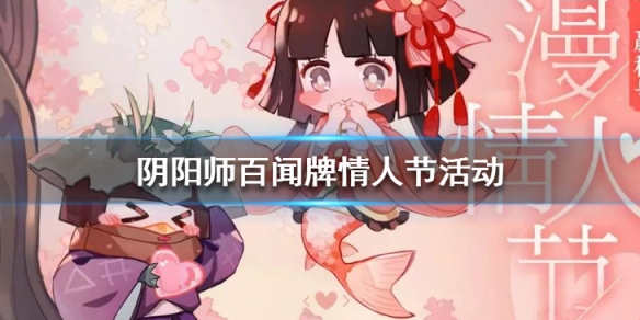 阴阳师百闻牌