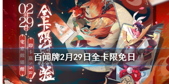 阴阳师百闻牌