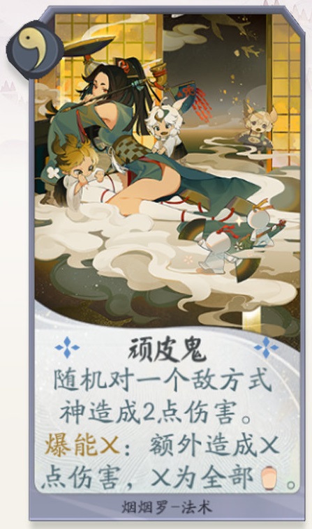 阴阳师百闻牌