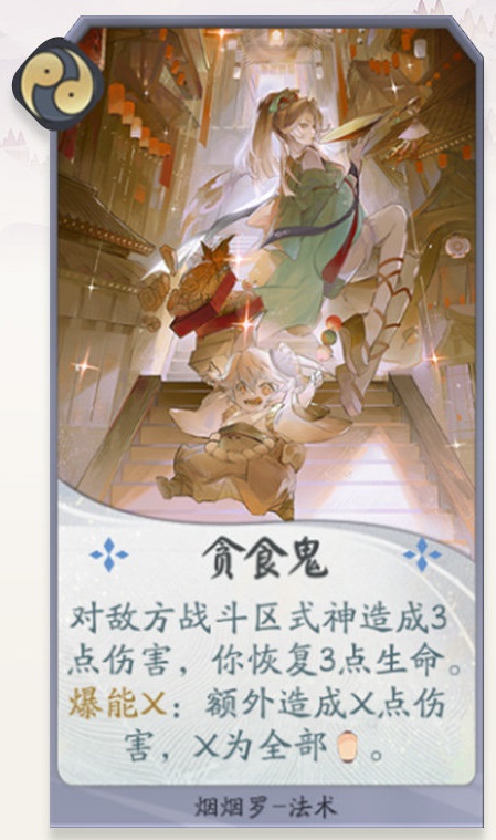 阴阳师百闻牌