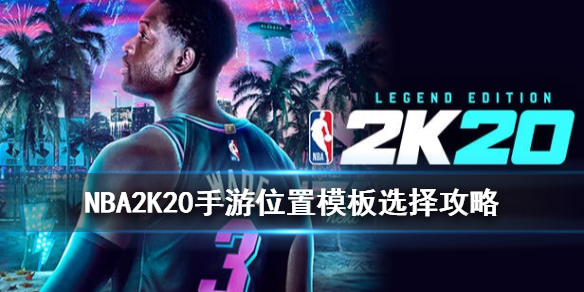 NBA2K20