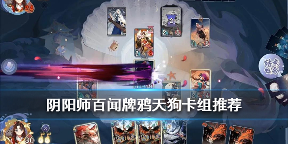 阴阳师百闻牌