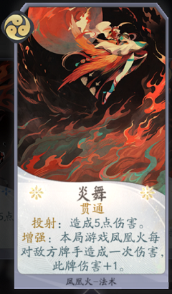 阴阳师百闻牌