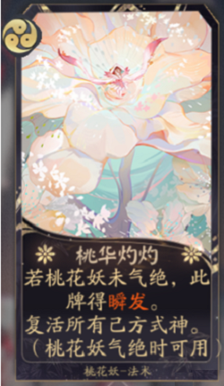 阴阳师百闻牌