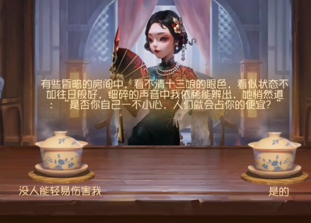 第五人格茶香疑韵答案