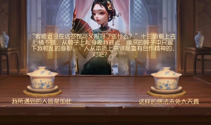 第五人格茶香疑韵答案