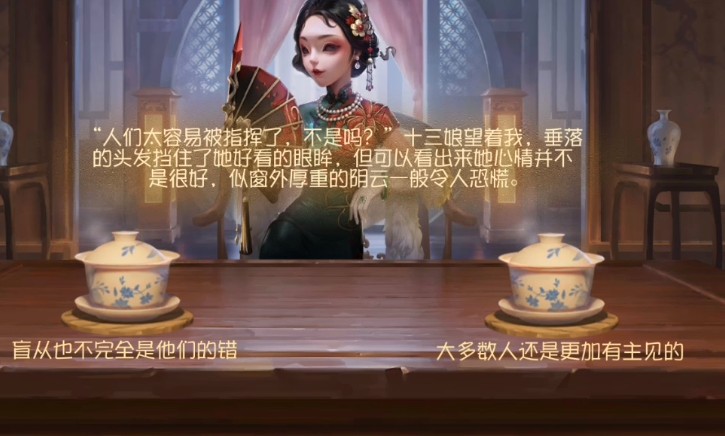 第五人格茶香疑韵答案