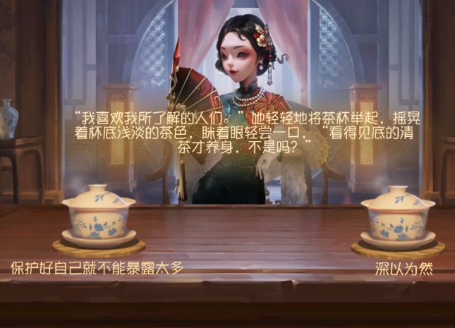 第五人格茶香疑韵答案