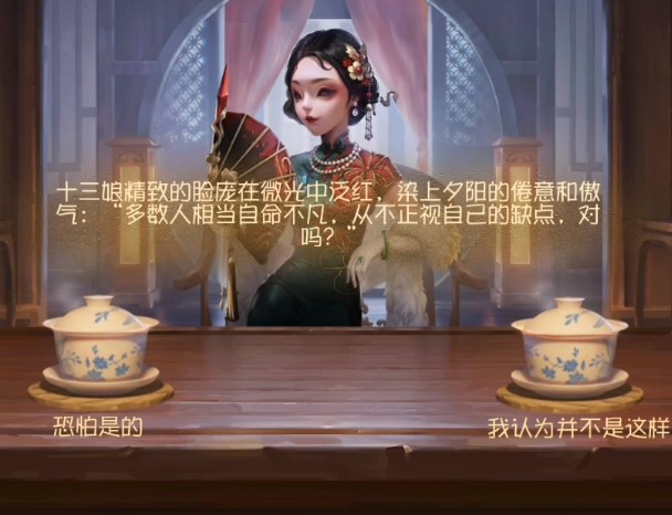 第五人格茶香疑韵答案