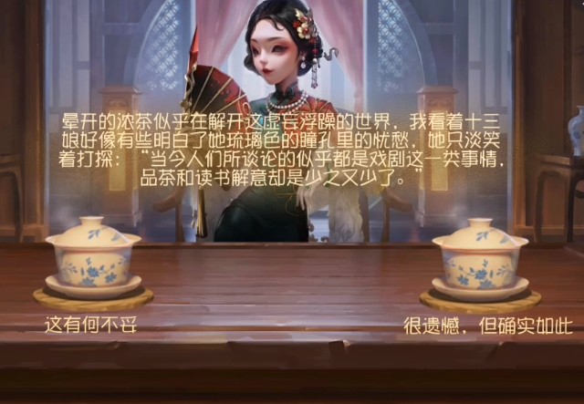 第五人格茶香疑韵答案