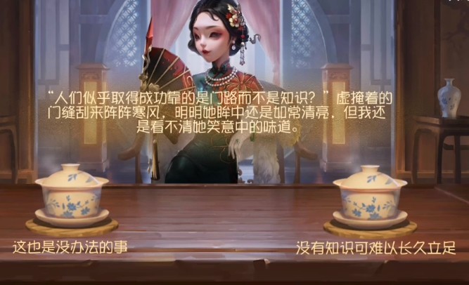 第五人格茶香疑韵答案