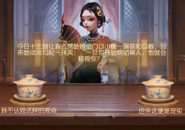 第五人格茶香疑韵答案