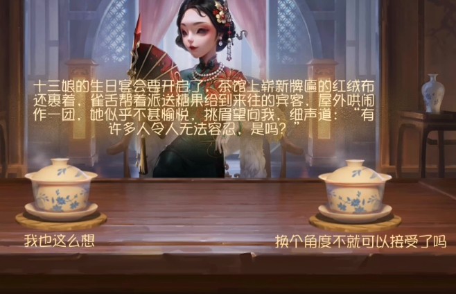 第五人格茶香疑韵答案