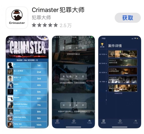 Crimaster犯罪大师